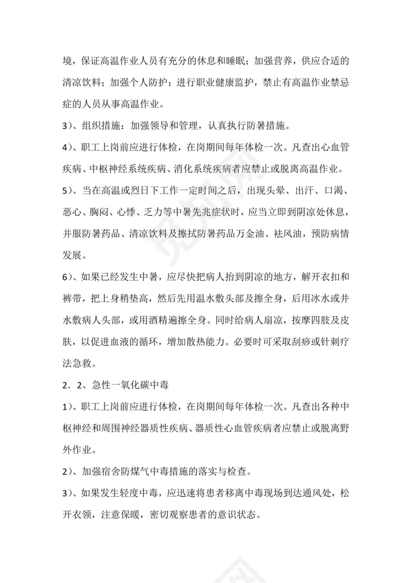 职业健康管理制度.doc