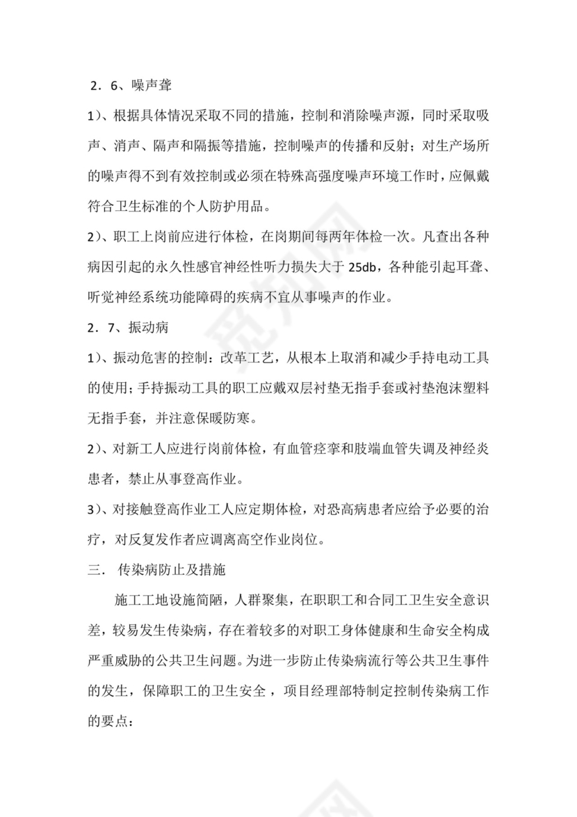 职业健康管理制度.doc