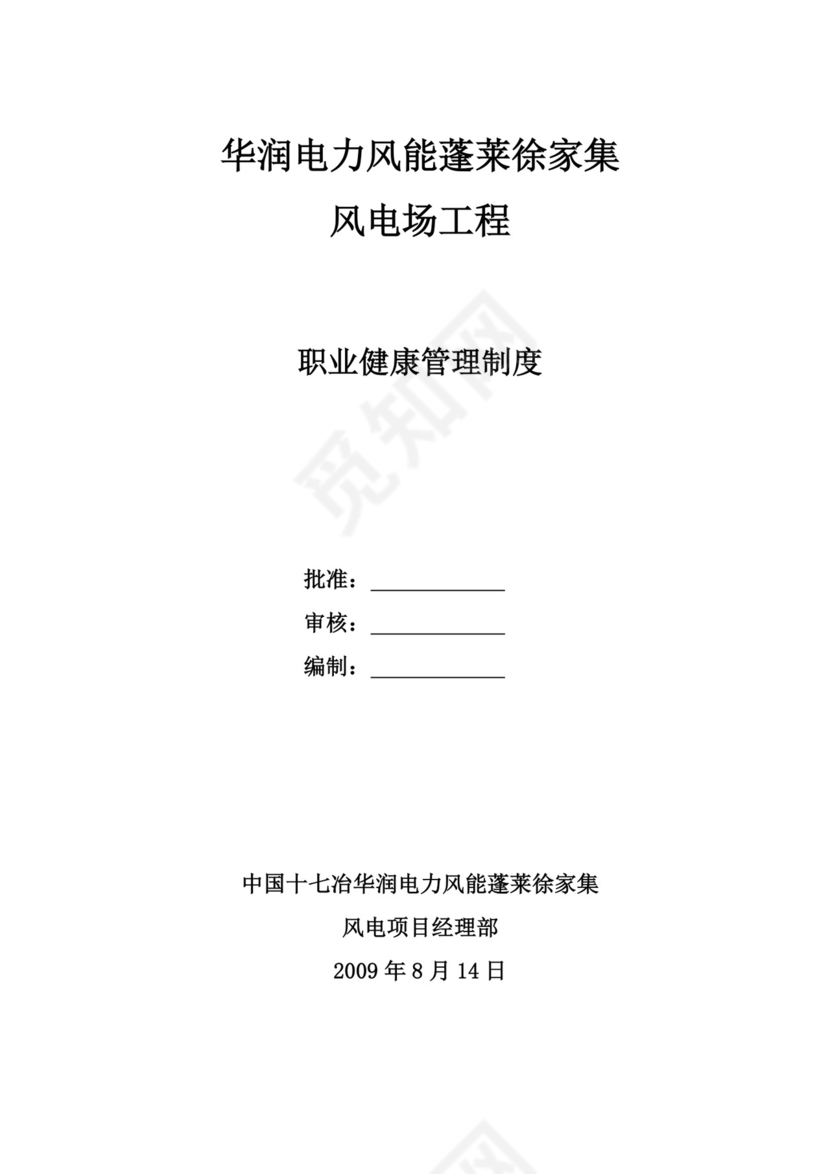 职业健康管理制度.doc