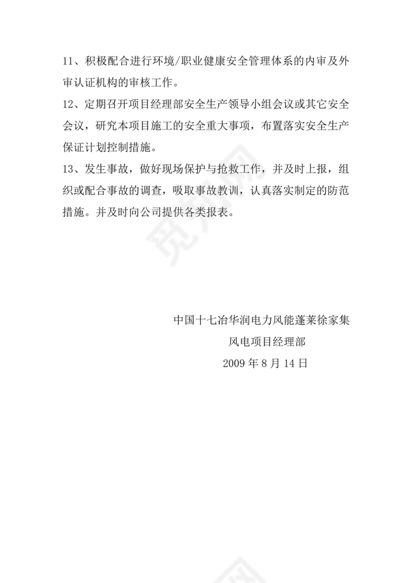 职业健康管理制度.doc