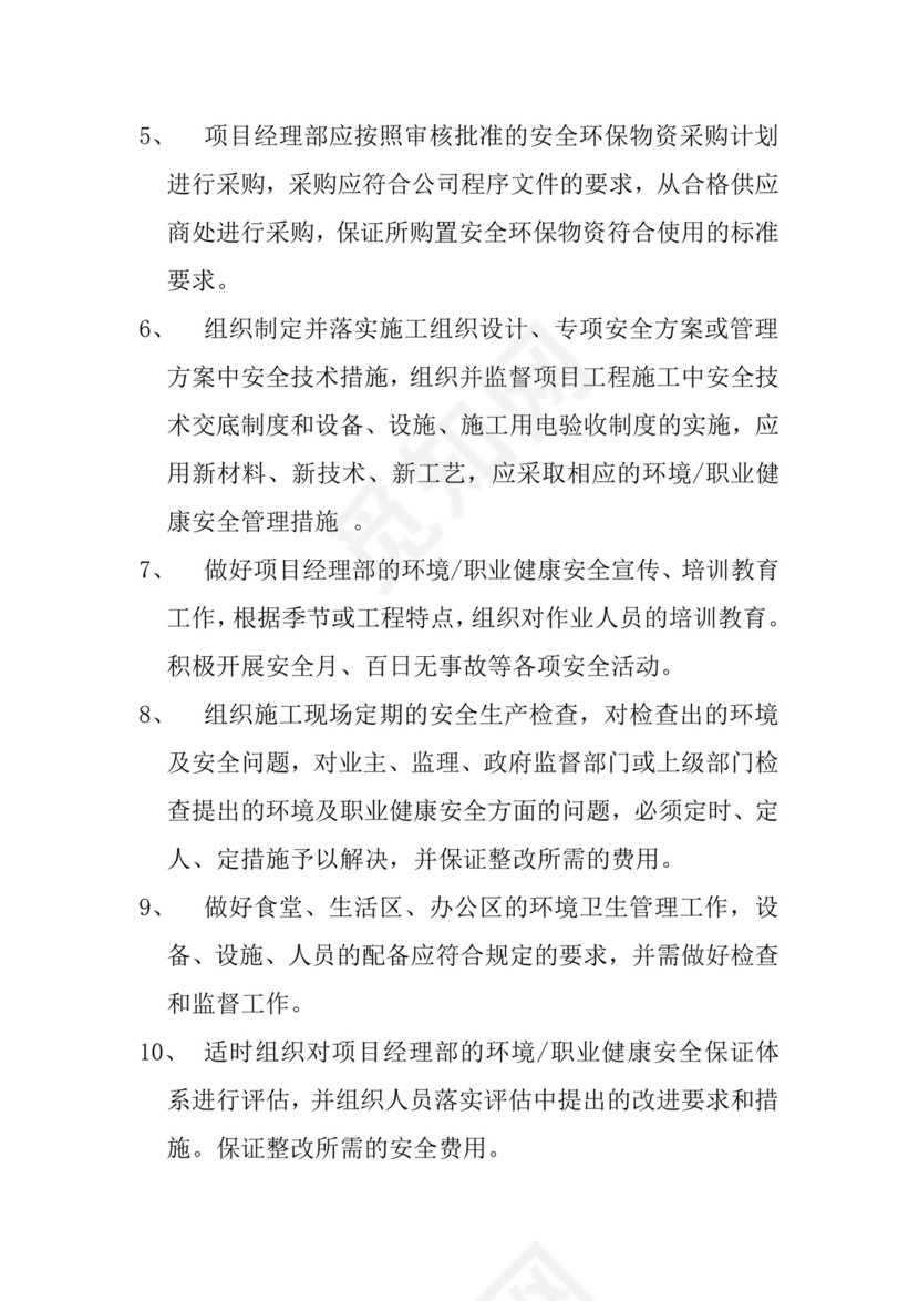 职业健康管理制度.doc