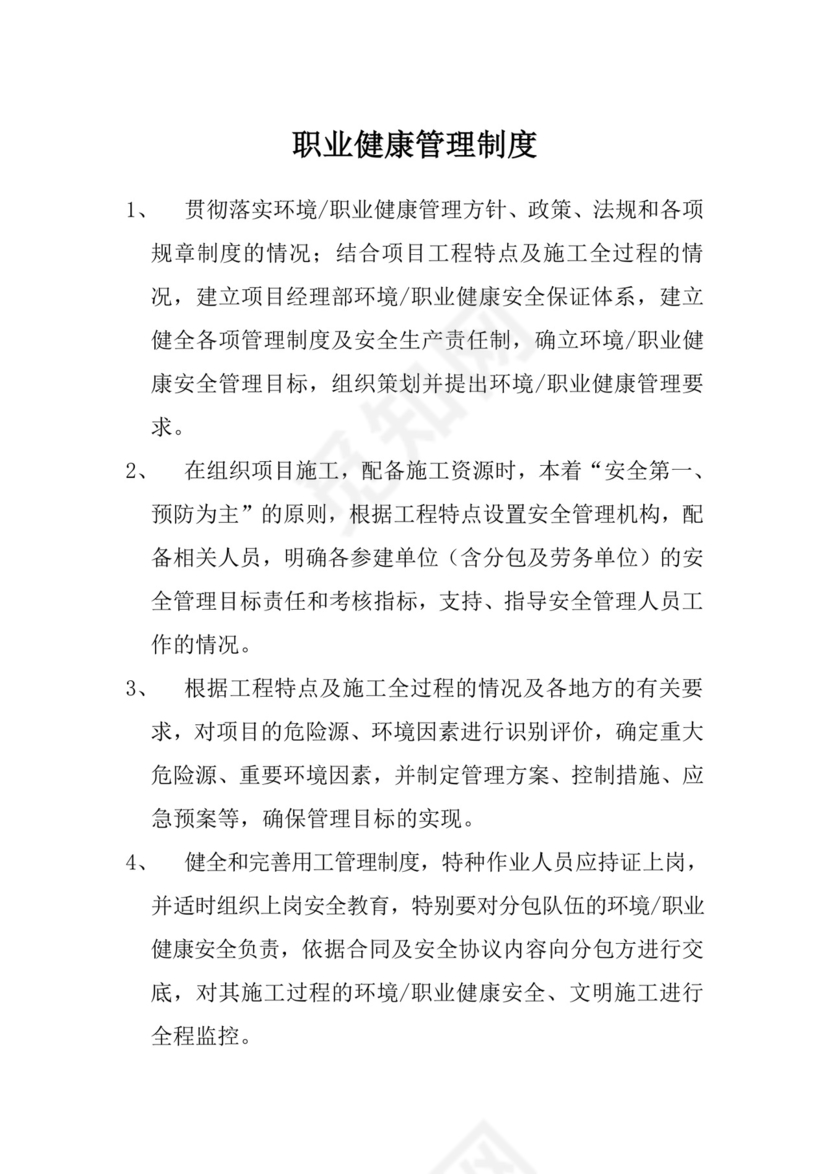 职业健康管理制度.doc