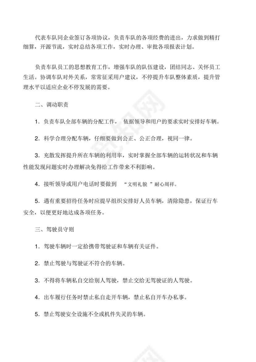 规章制度公司车队管理制度.doc