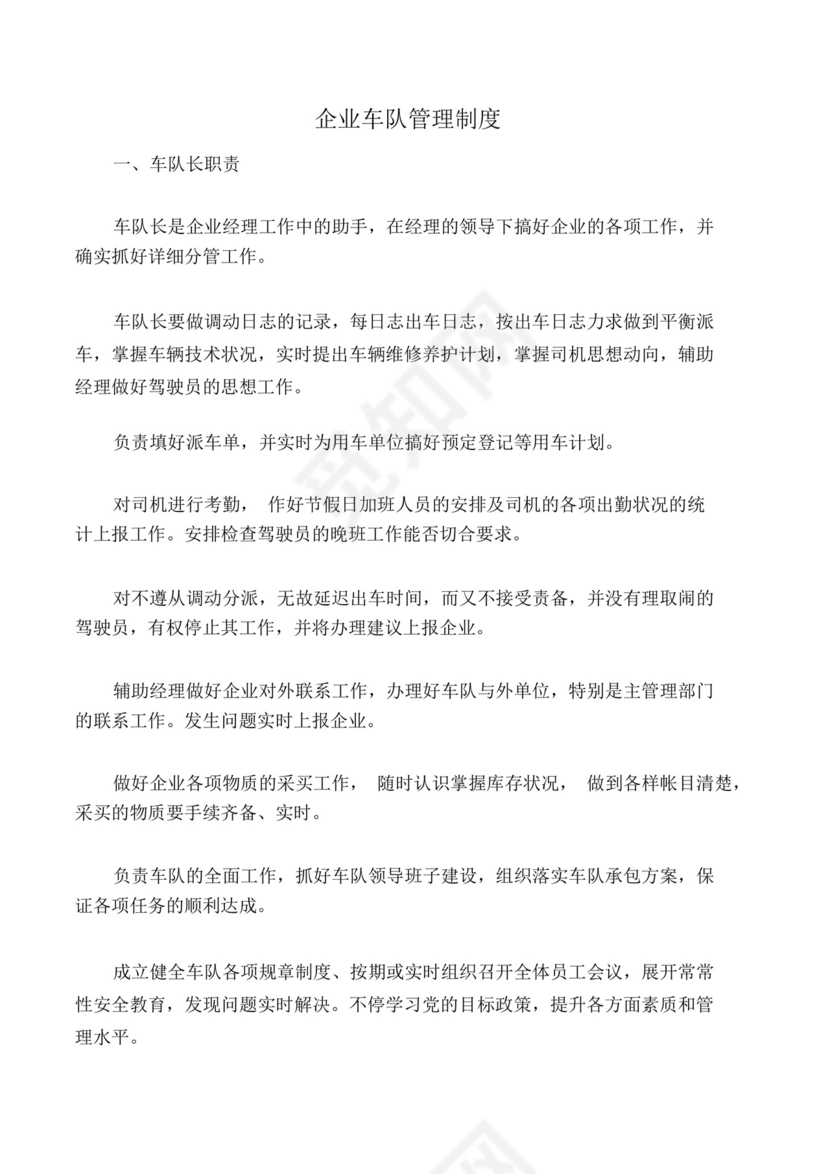 规章制度公司车队管理制度.doc