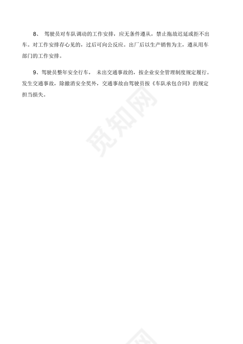 规章制度公司车队管理制度.doc