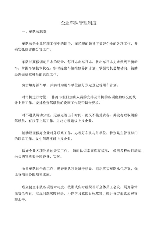 规章制度公司车队管理制度.doc