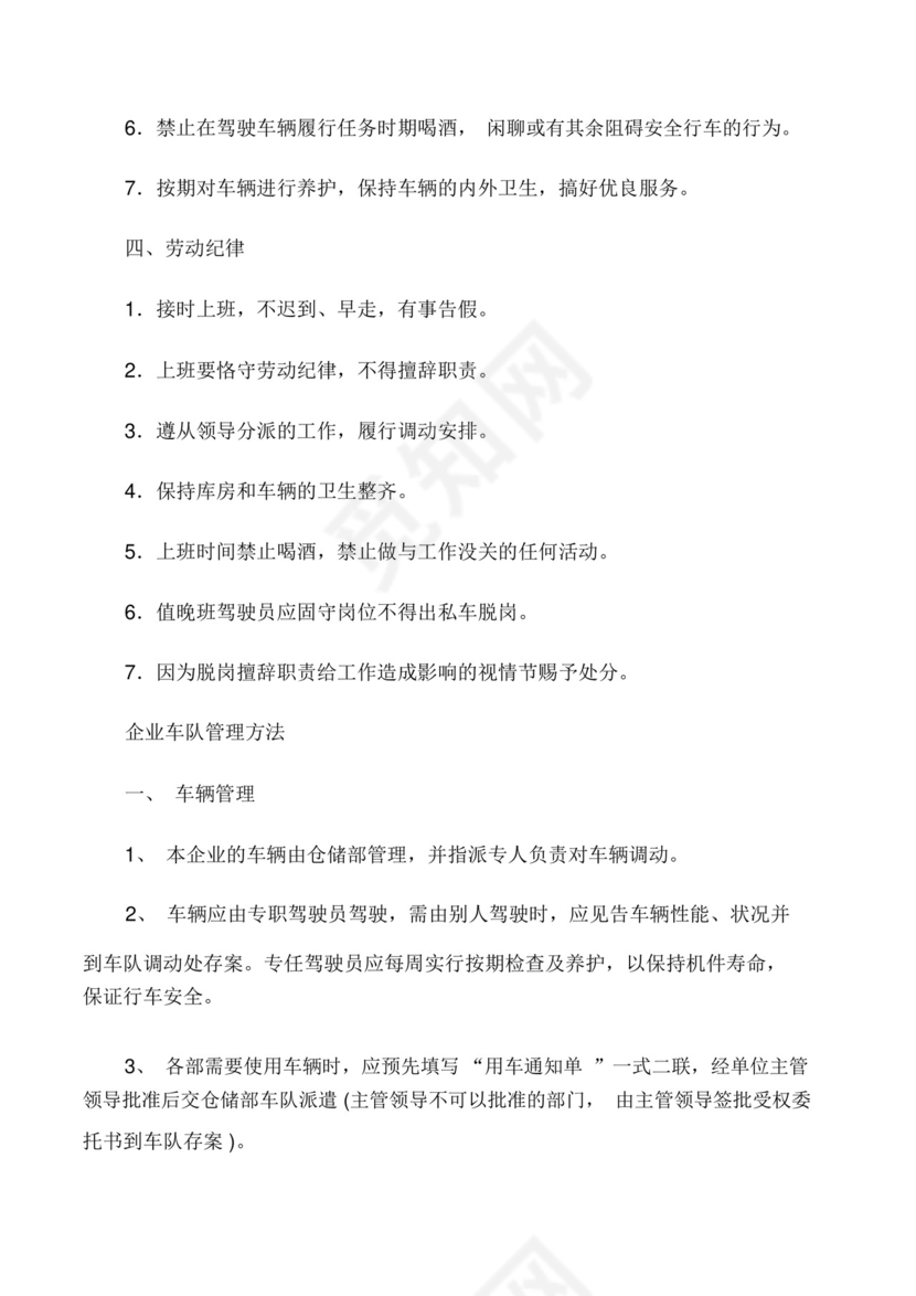规章制度公司车队管理制度.doc