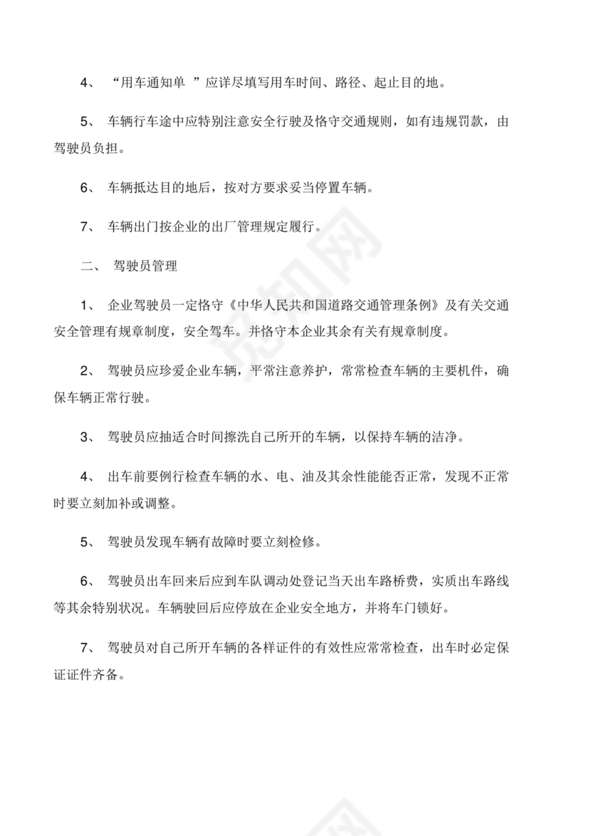 规章制度公司车队管理制度.doc