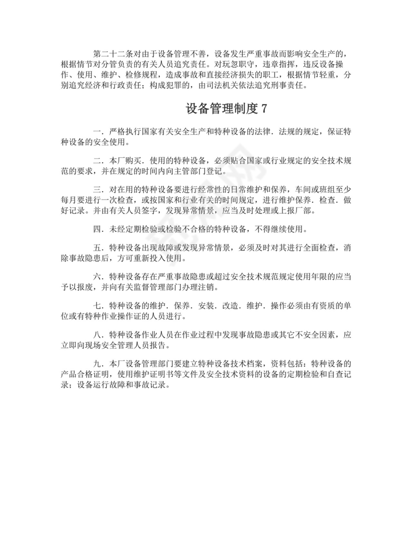 设备管理制度.doc