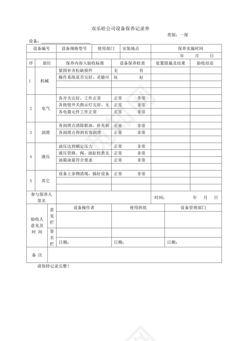 设备管理制度.doc