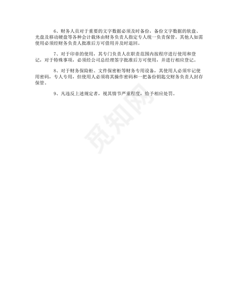 财务部保密制度-财务部保密制度.doc