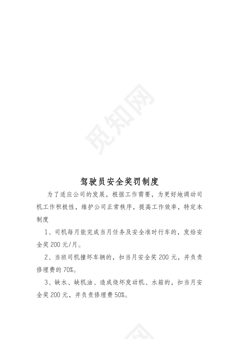 车辆停放管理制度.doc