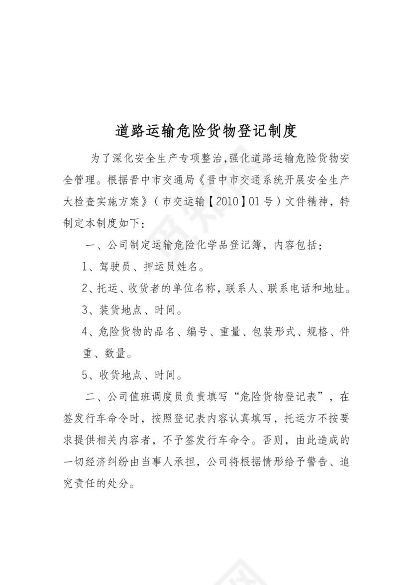 车辆停放管理制度.doc