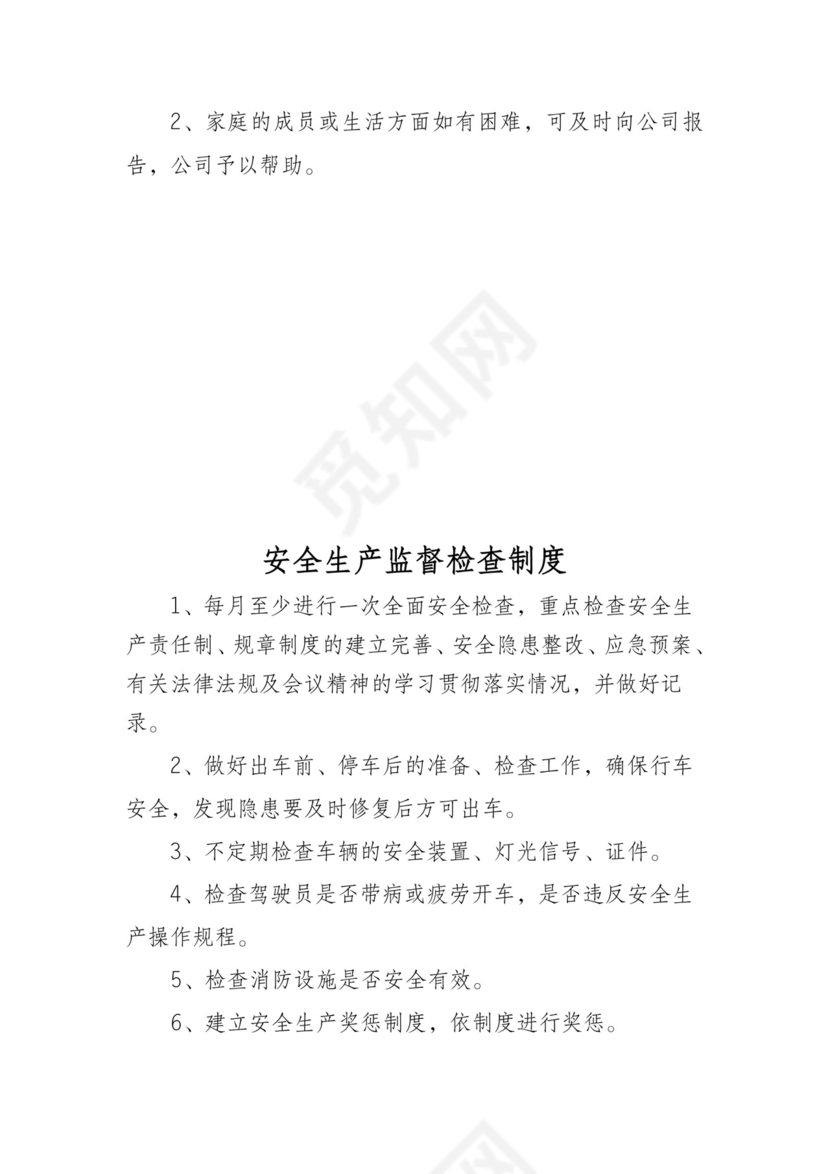 车辆停放管理制度.doc