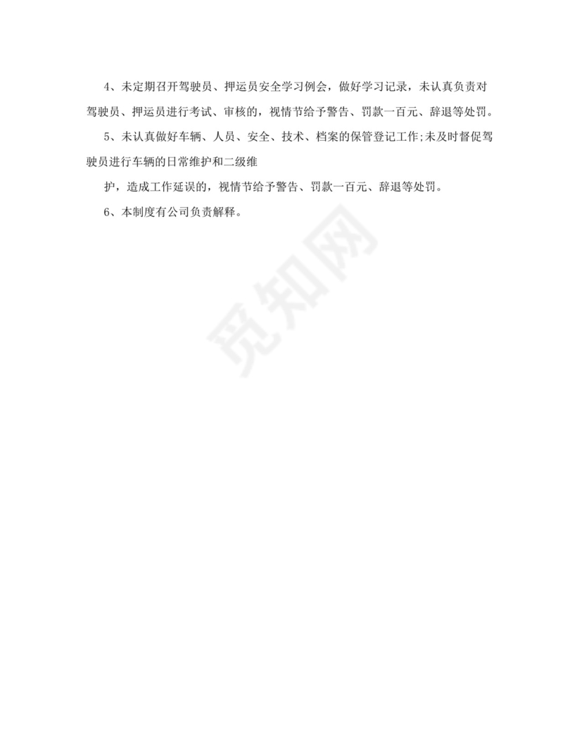 车辆停放管理制度.doc