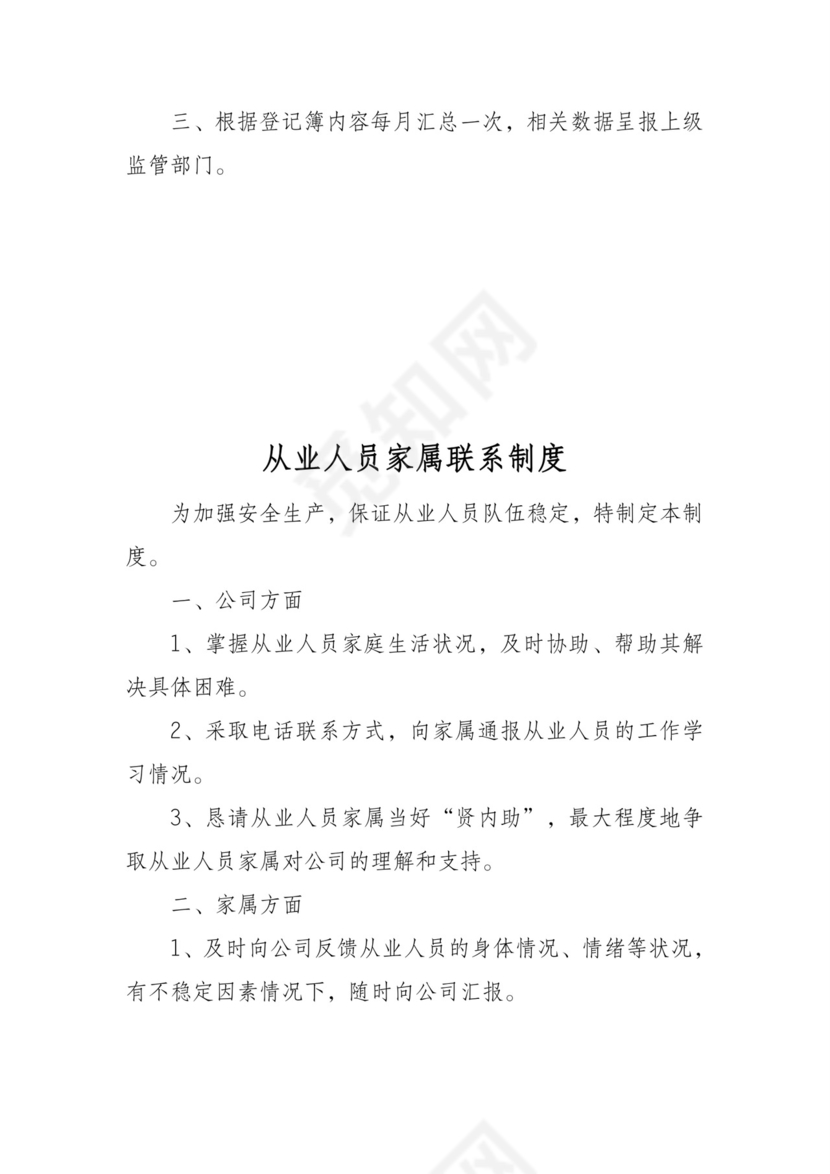 车辆停放管理制度.doc