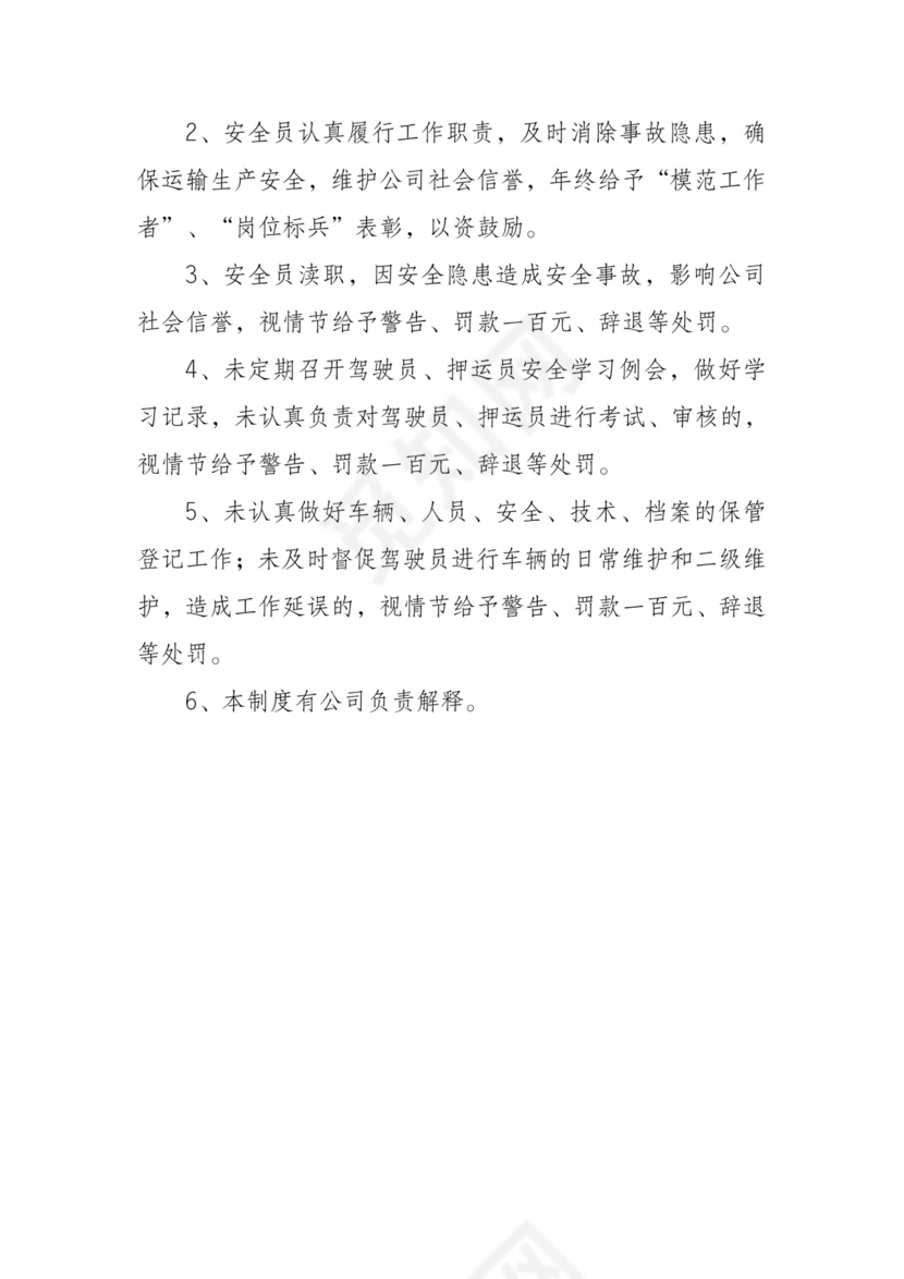 车辆停放管理制度.doc