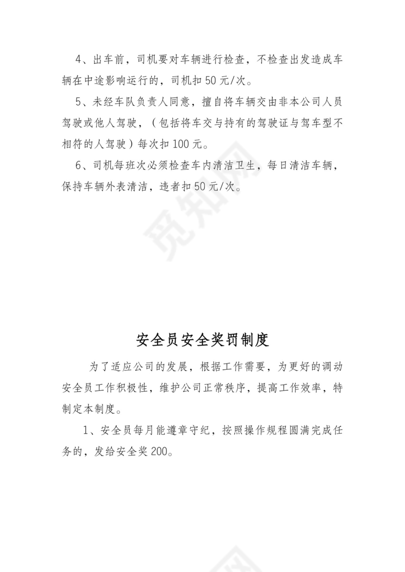 车辆停放管理制度.doc