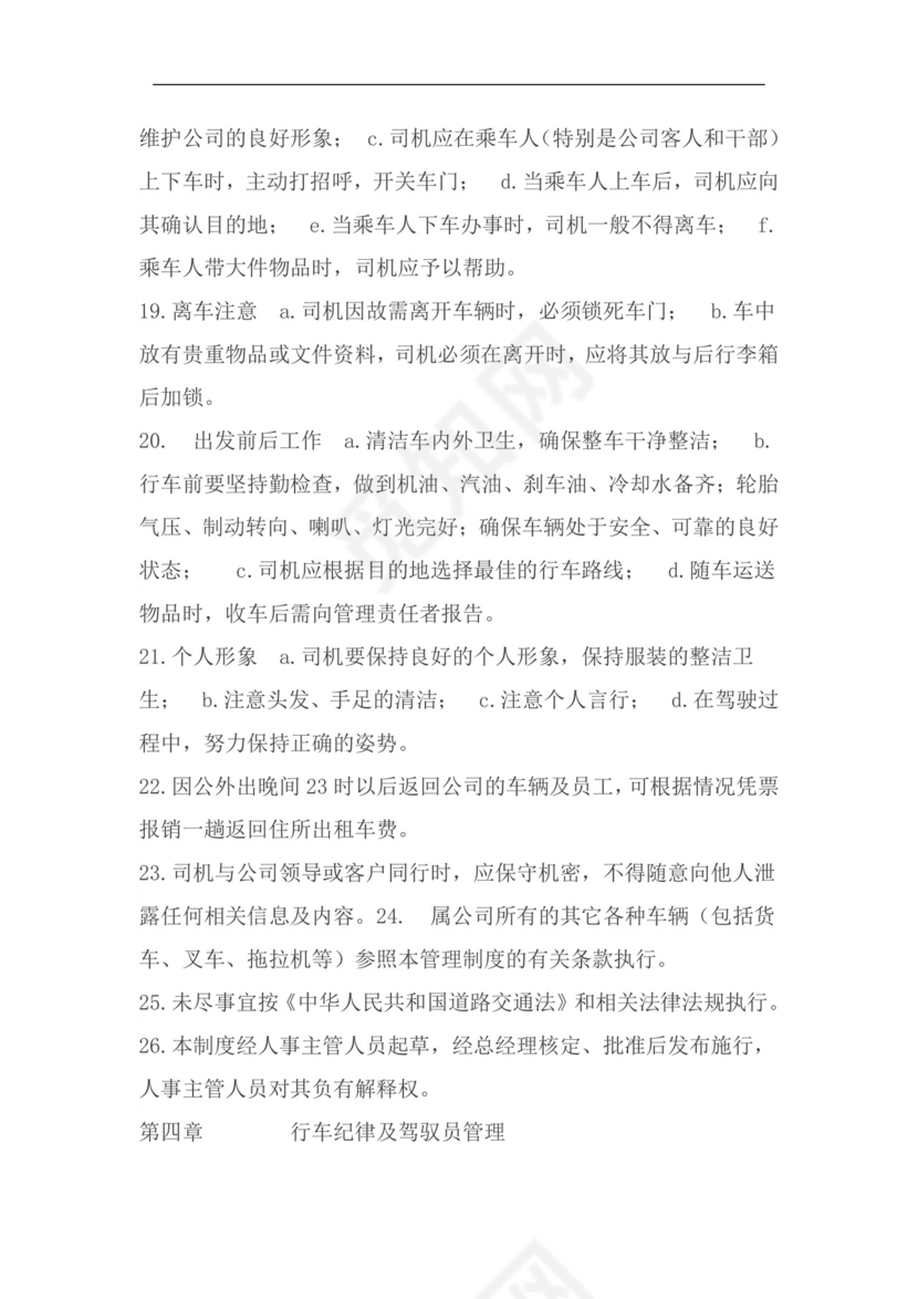 车辆管理制度.doc