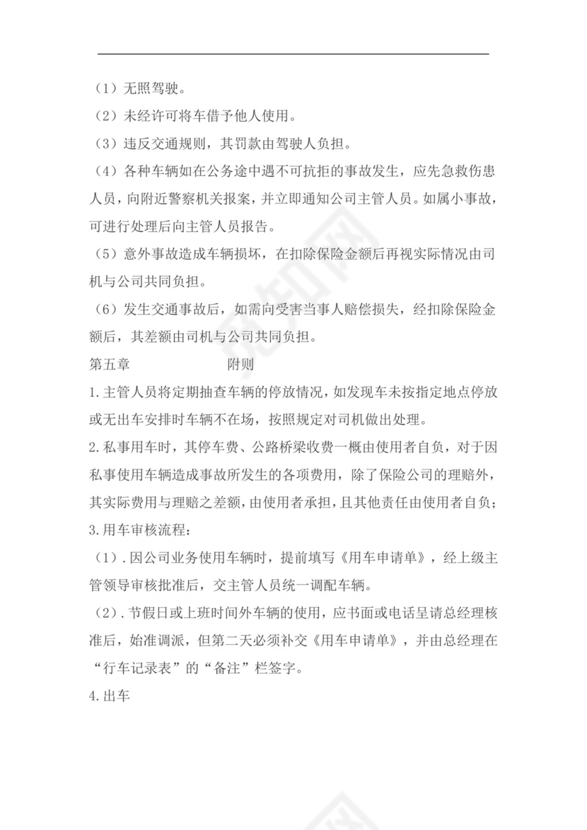 车辆管理制度.doc