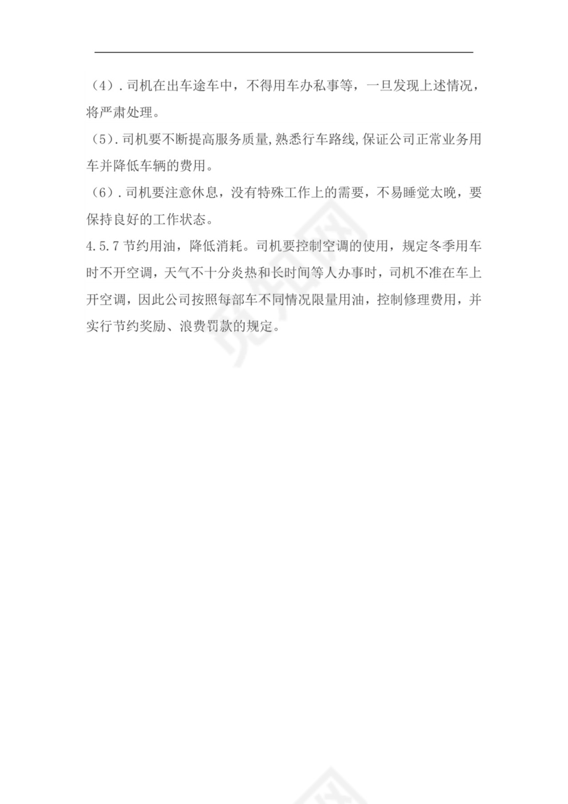 车辆管理制度.doc