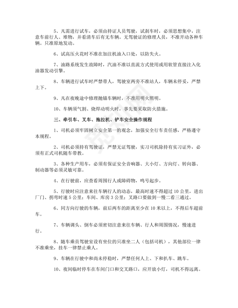 车辆管理安全制度.doc