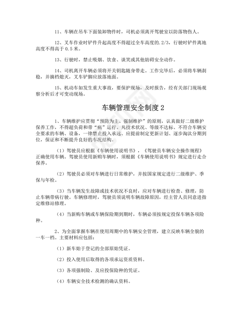 车辆管理安全制度.doc