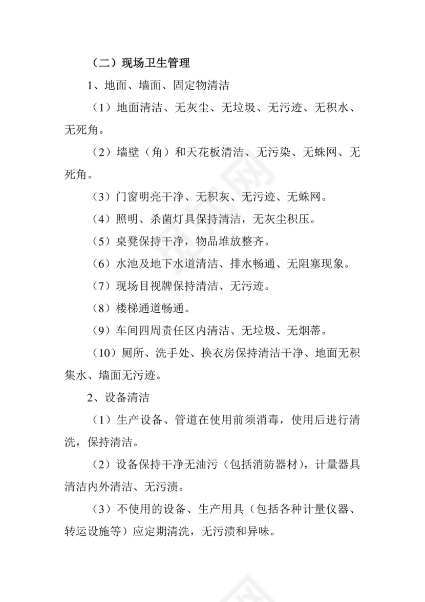 车间卫生管理制度.doc