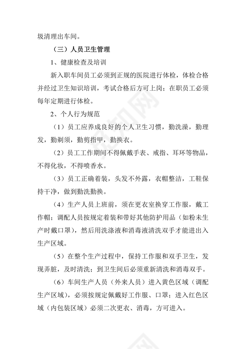 车间卫生管理制度.doc