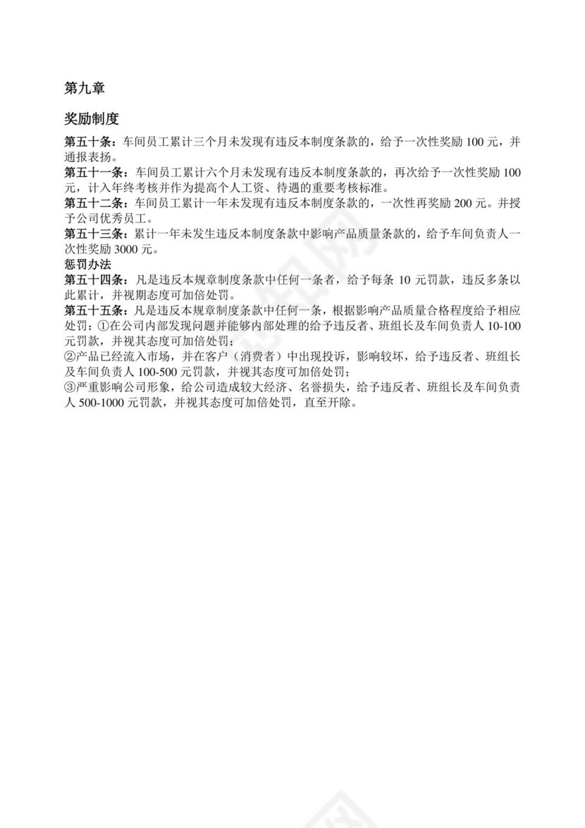 车间卫生管理制度.doc