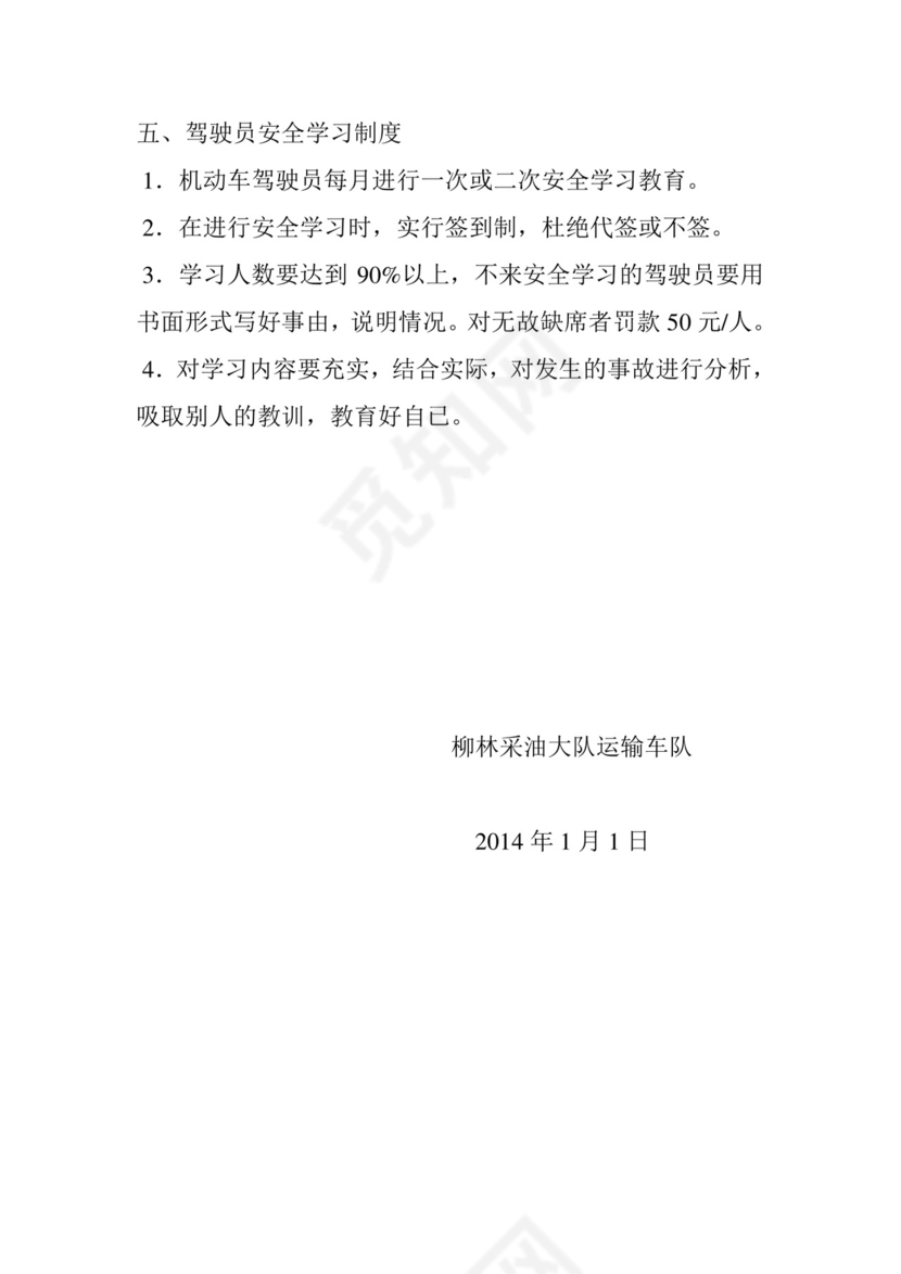 车队管理规章制度.doc