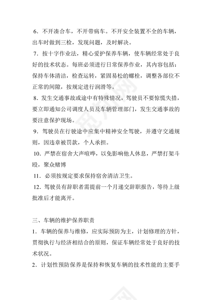 车队管理规章制度.doc