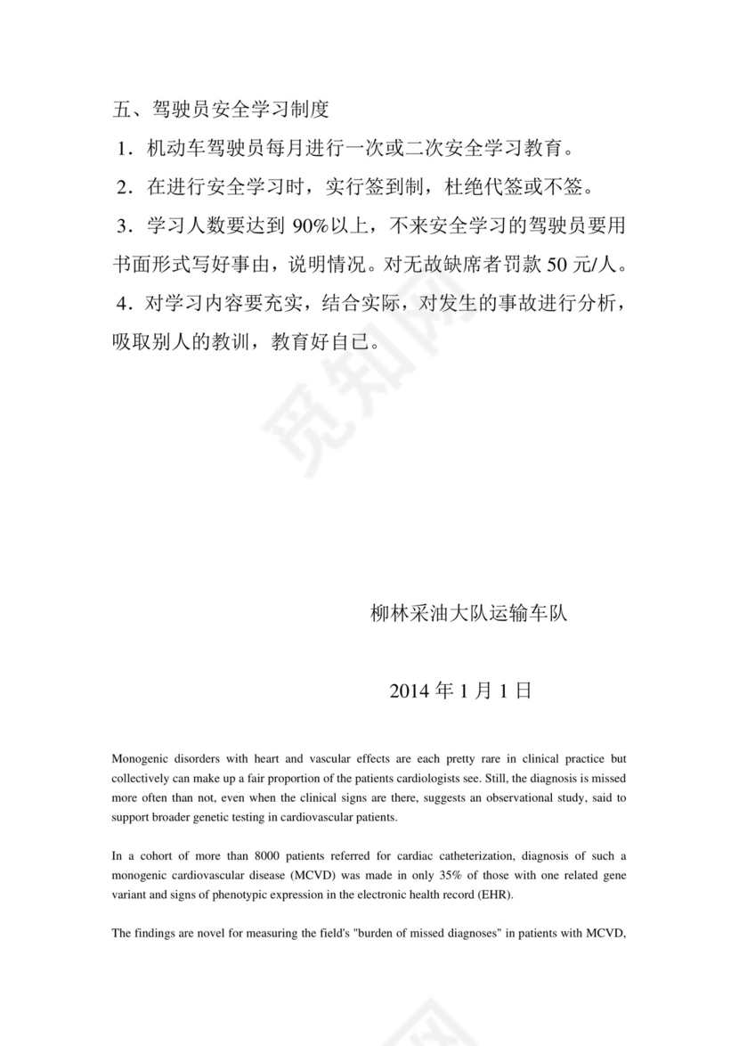 车队管理规章制度.doc