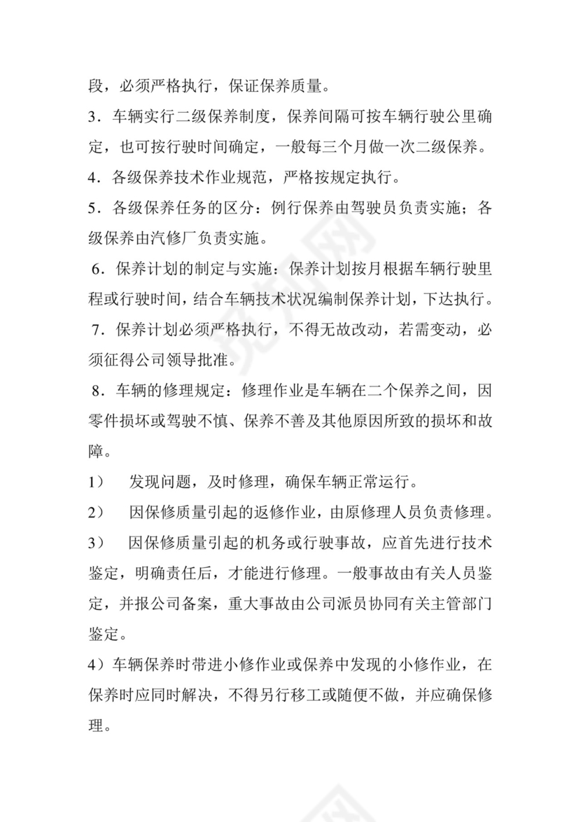 车队管理规章制度.doc