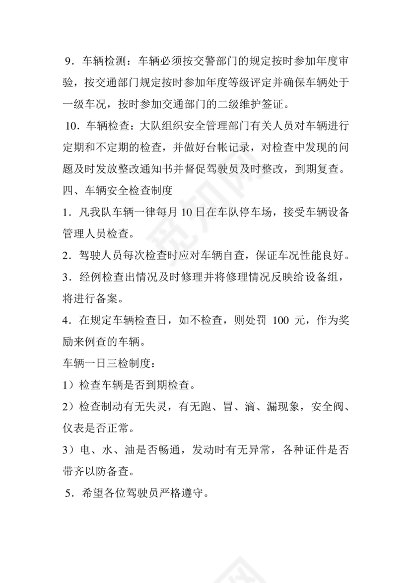车队管理规章制度.doc