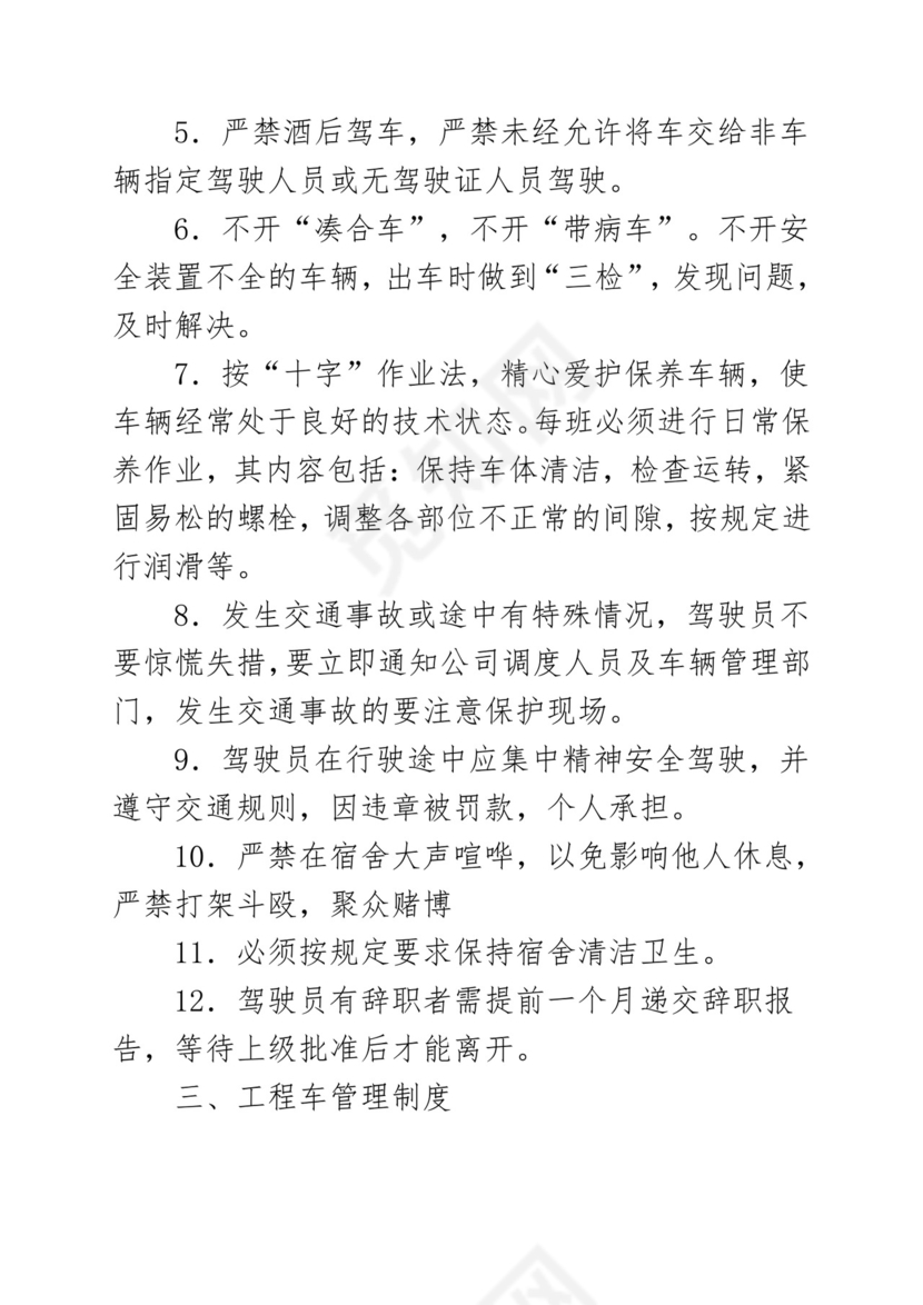 车队管理规章制度-(范本).doc