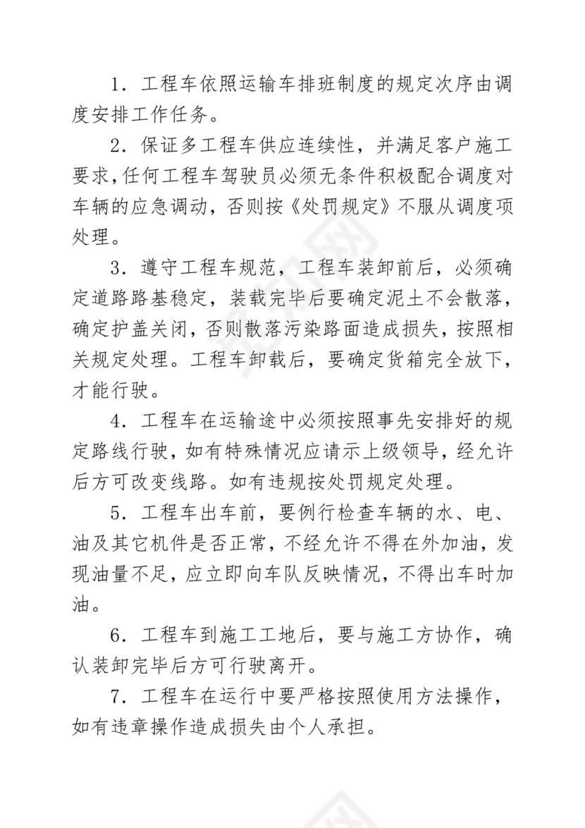 车队管理规章制度-(范本).doc