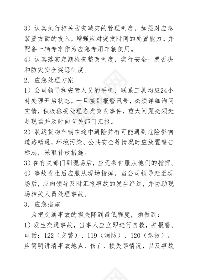 车队管理规章制度-(范本).doc