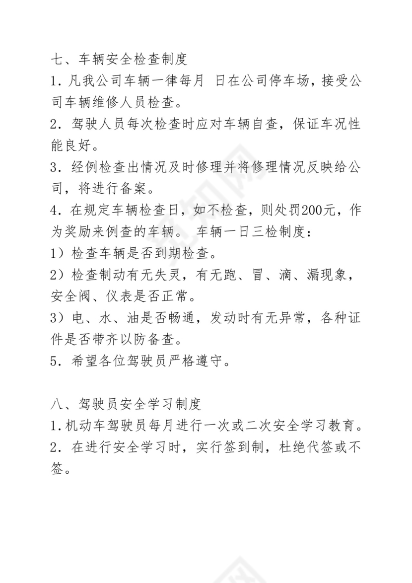 车队管理规章制度-(范本).doc