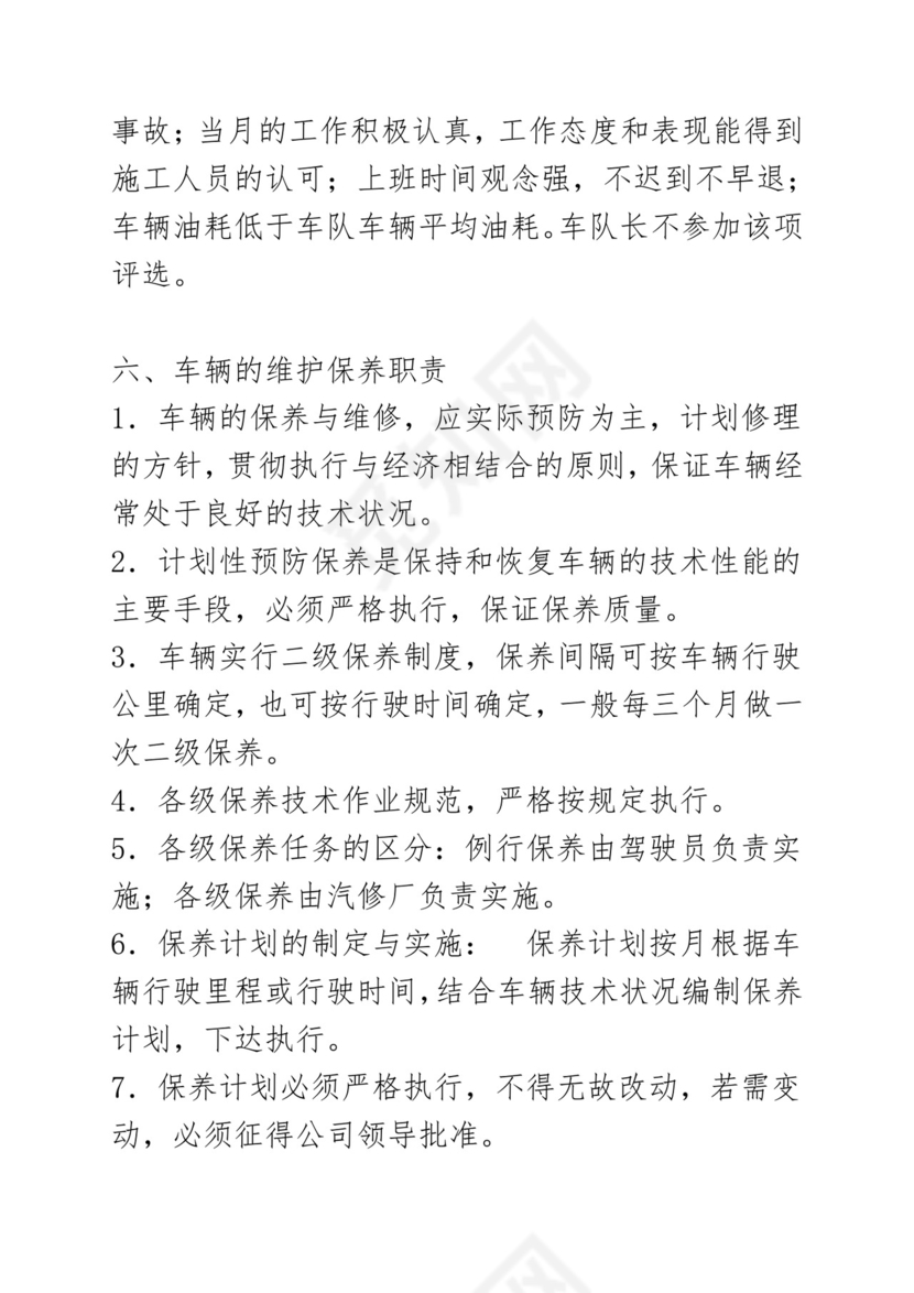 车队管理规章制度-(范本).doc