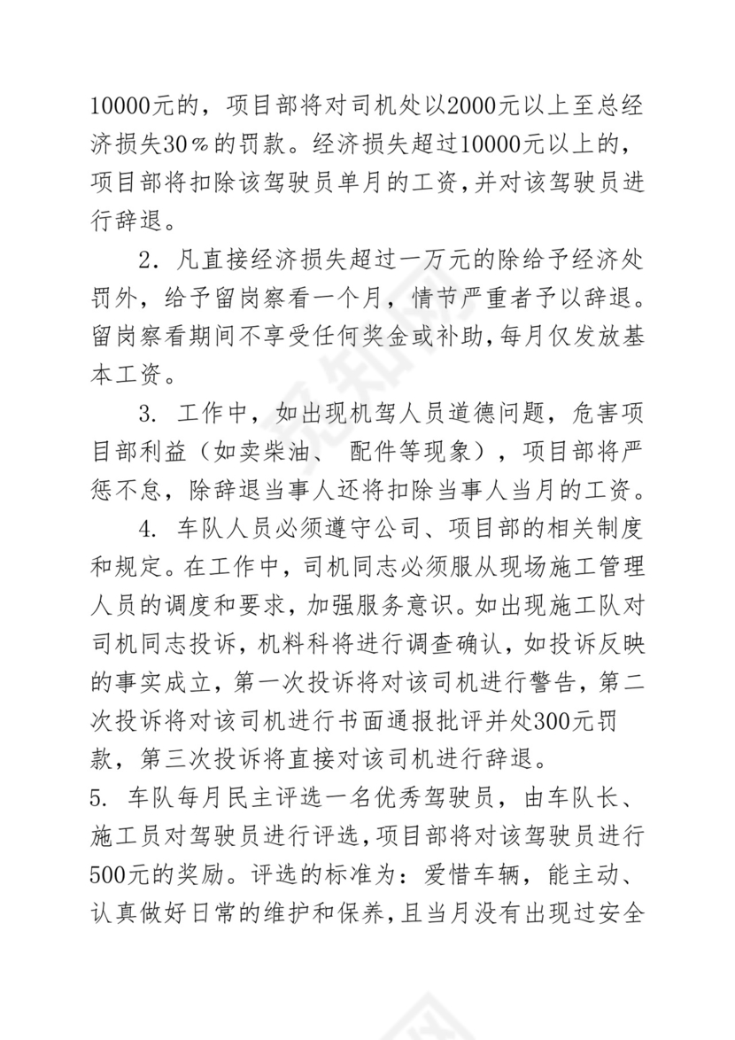 车队管理规章制度-(范本).doc