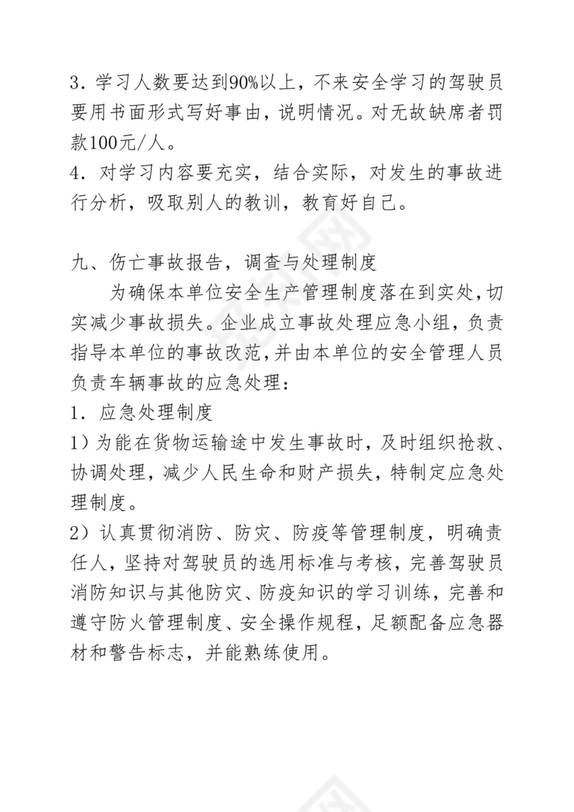 车队管理规章制度-(范本).doc