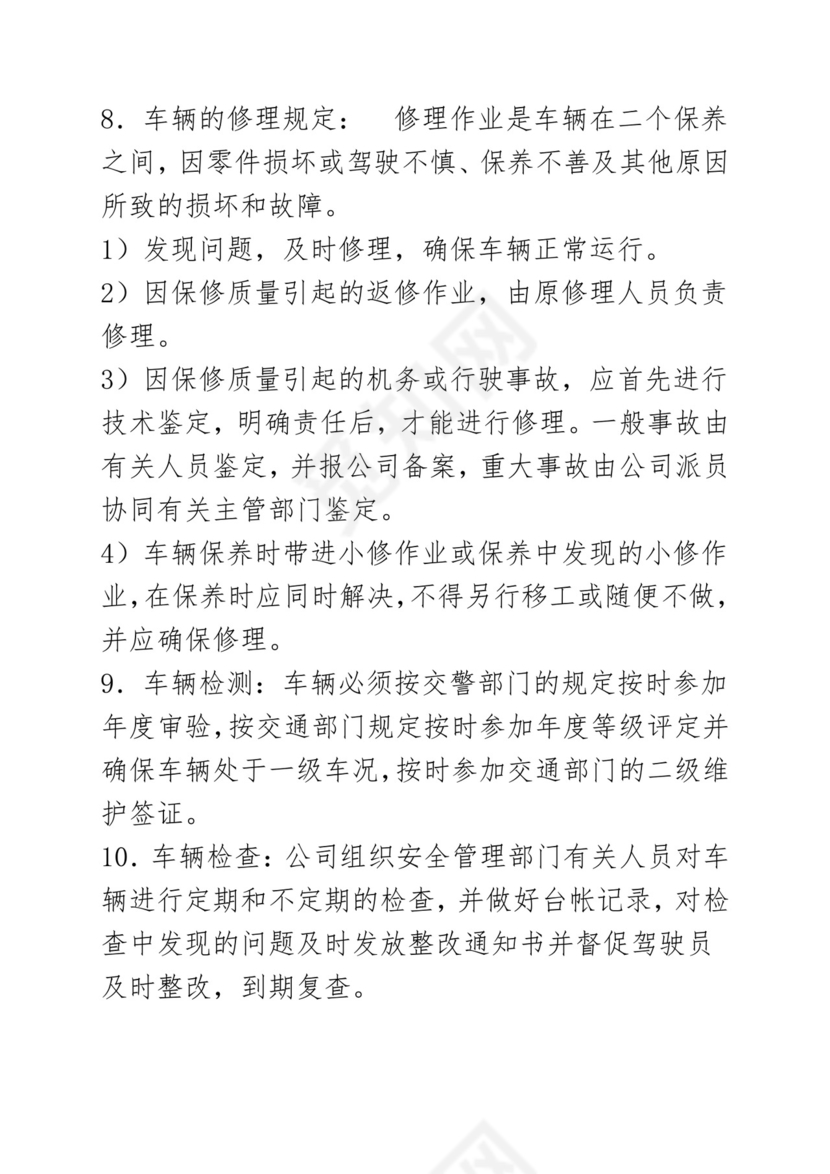 车队管理规章制度-(范本).doc
