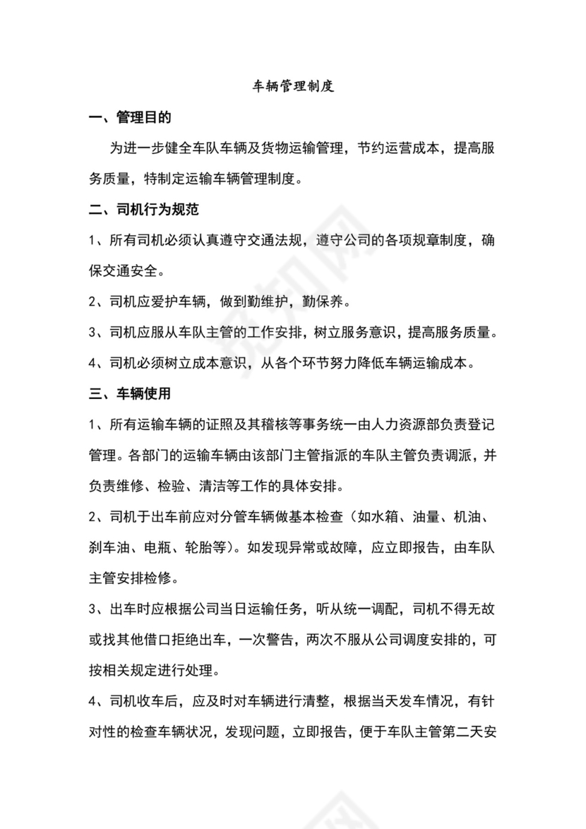 运输车辆管理制度.doc