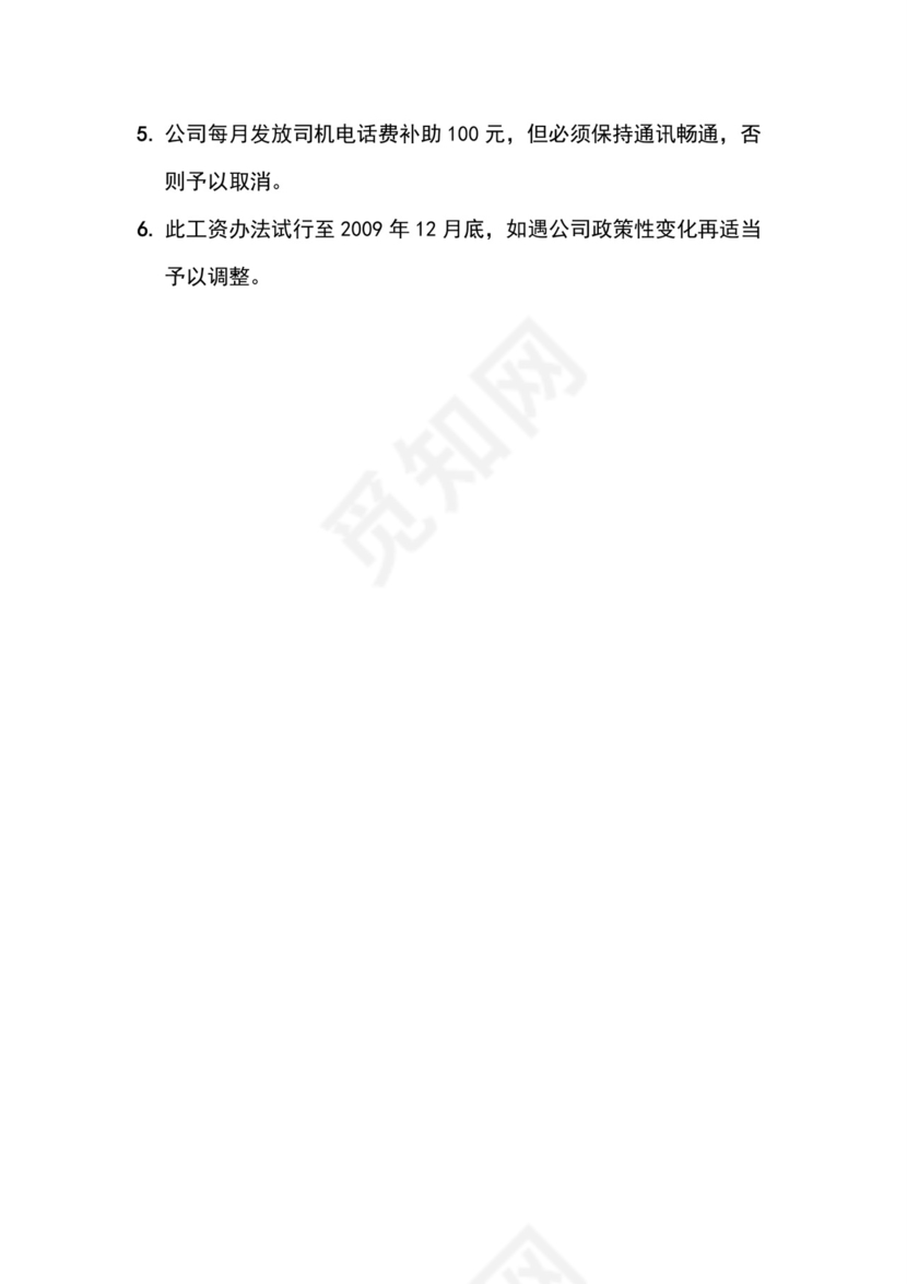 运输车辆管理制度.doc