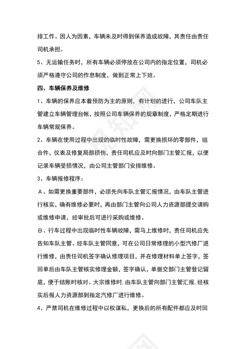 运输车辆管理制度.doc