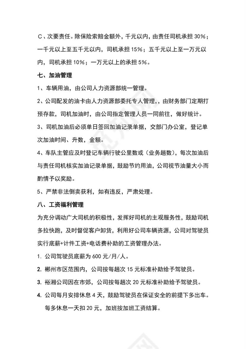 运输车辆管理制度.doc