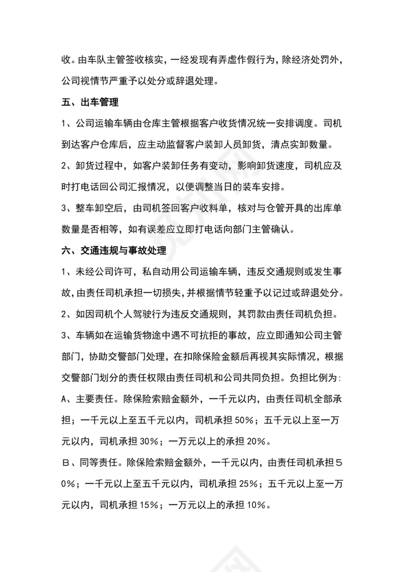 运输车辆管理制度.doc