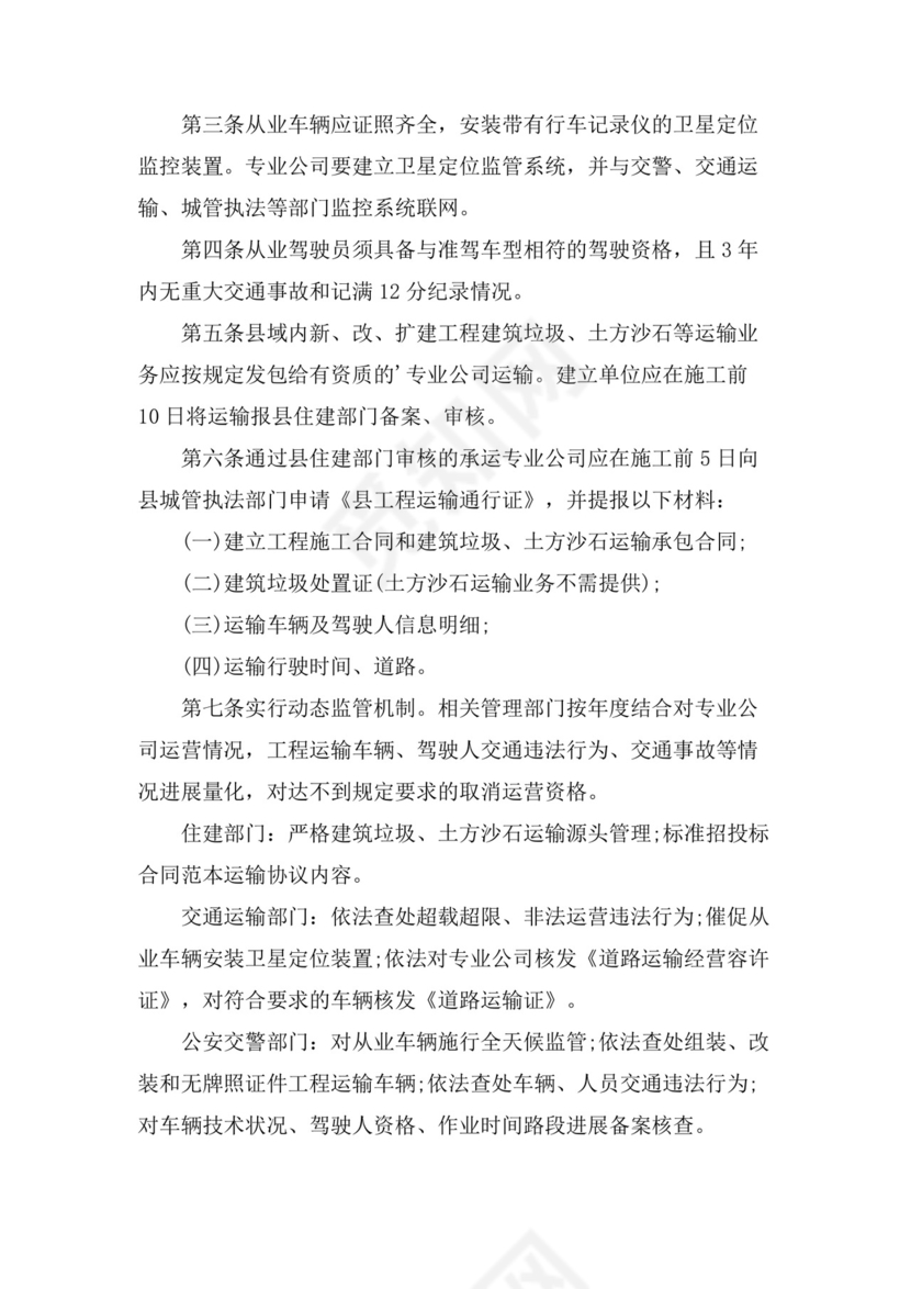 运输车辆管理制度运输车辆管理制度规定.doc