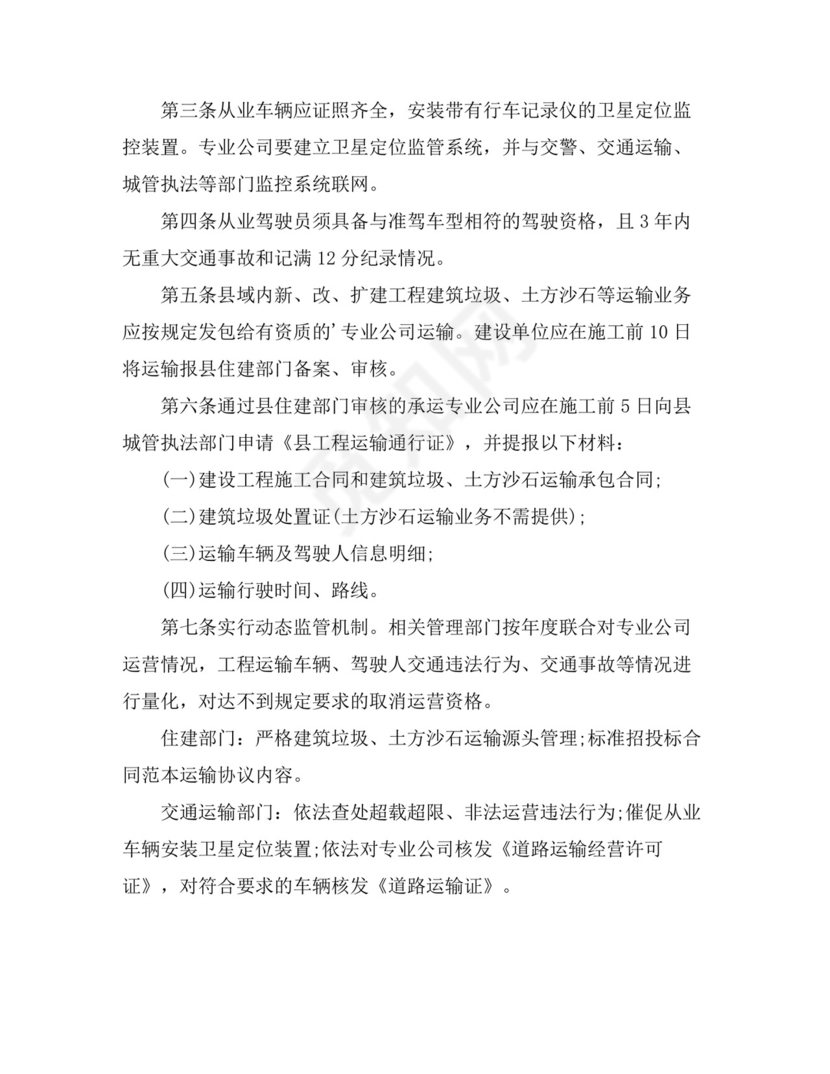 运输车辆管理制度运输车辆管理制度规定.doc